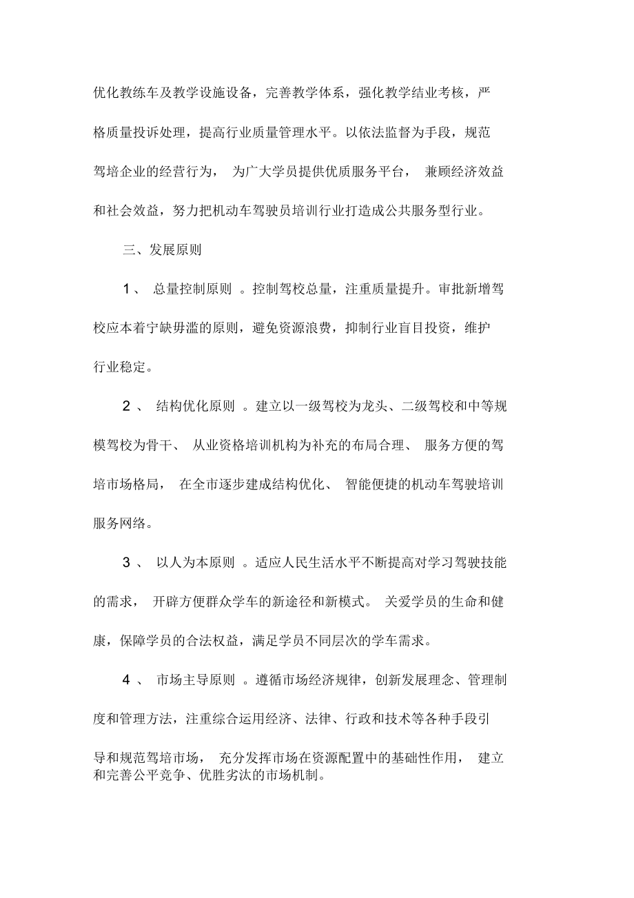 《溫州市機(jī)動(dòng)車駕駛員培訓(xùn)行業(yè)發(fā)展指導(dǎo)意見》政策解讀與實(shí)踐路徑